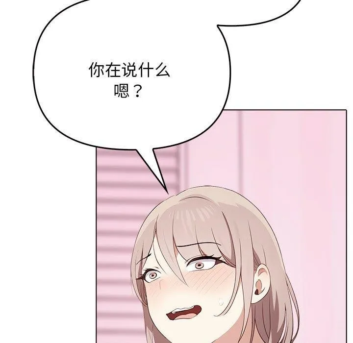 其实我很喜欢你 第45話 第57页