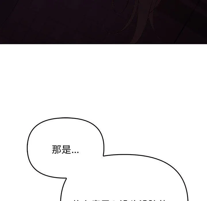 其实我很喜欢你 第45話 第115页
