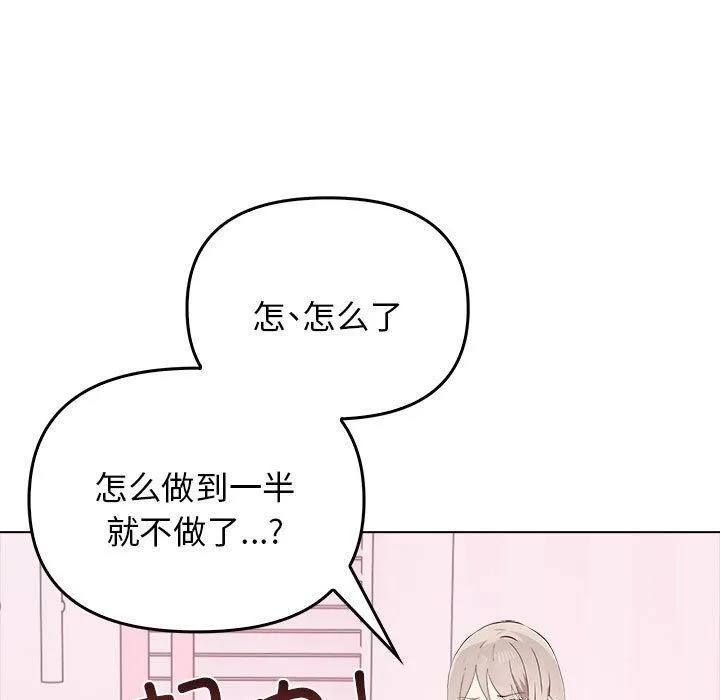 其实我很喜欢你 第45話 第47页