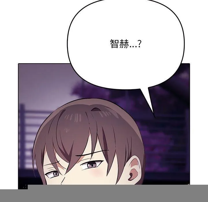 其实我很喜欢你 第45話 第129页