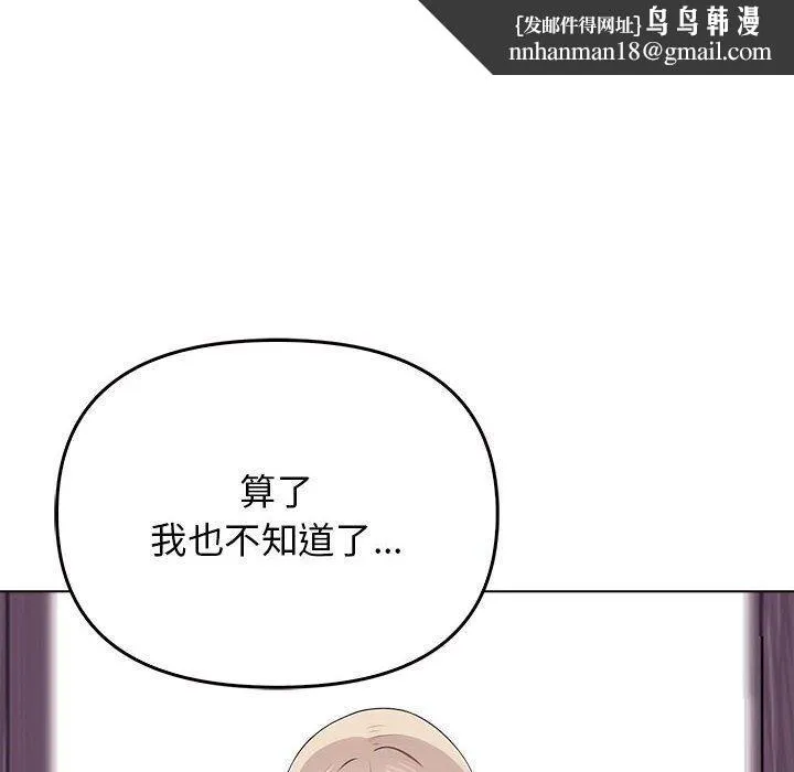 其实我很喜欢你 第45話 第102页