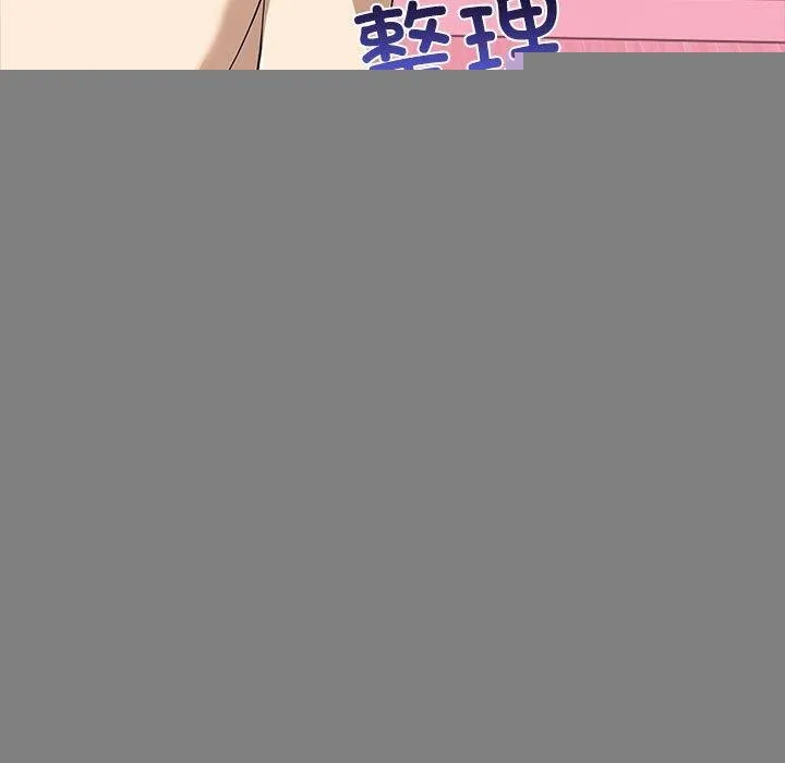 其实我很喜欢你 第45話 第49页