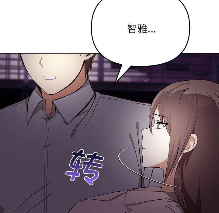 其实我很喜欢你 第45話 第146页