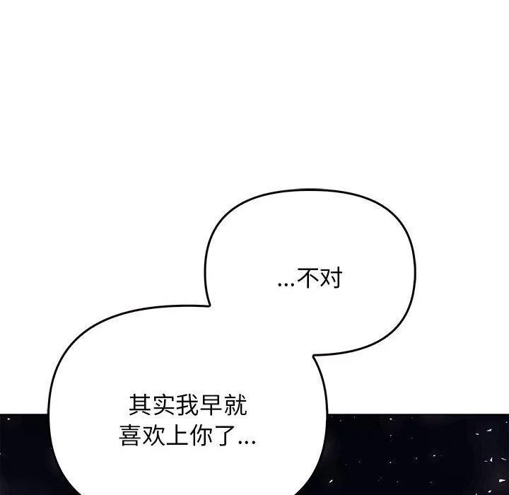 其实我很喜欢你 第45話 第174页