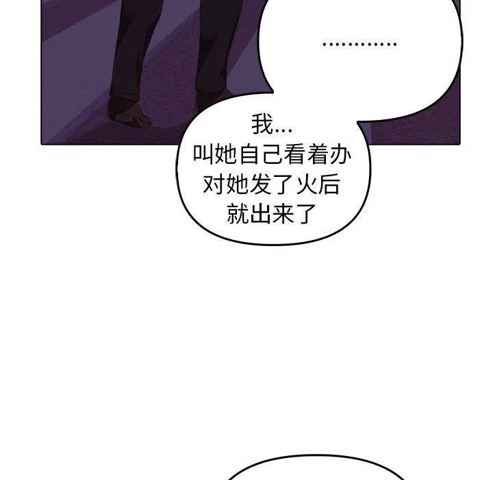 其实我很喜欢你 第45話 第145页