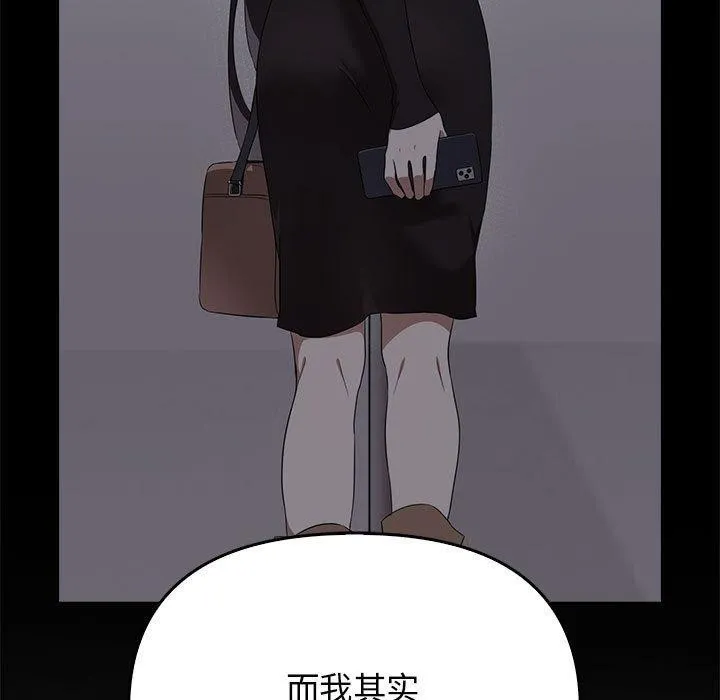 其实我很喜欢你 第45話 第169页