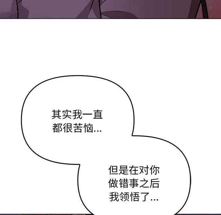 其实我很喜欢你 第45話 第156页