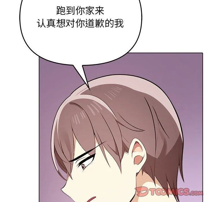 其实我很喜欢你 第45話 第64页