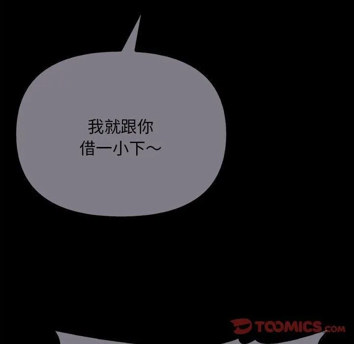 其实我很喜欢你 第45話 第136页
