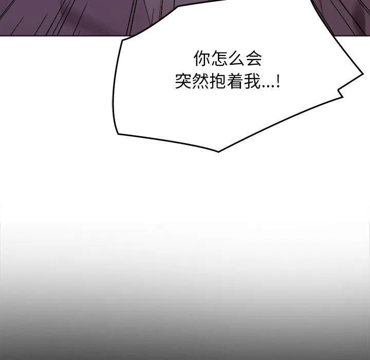 其实我很喜欢你 第45話 第133页