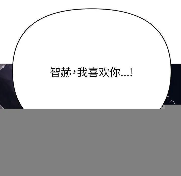 其实我很喜欢你 第45話 第197页