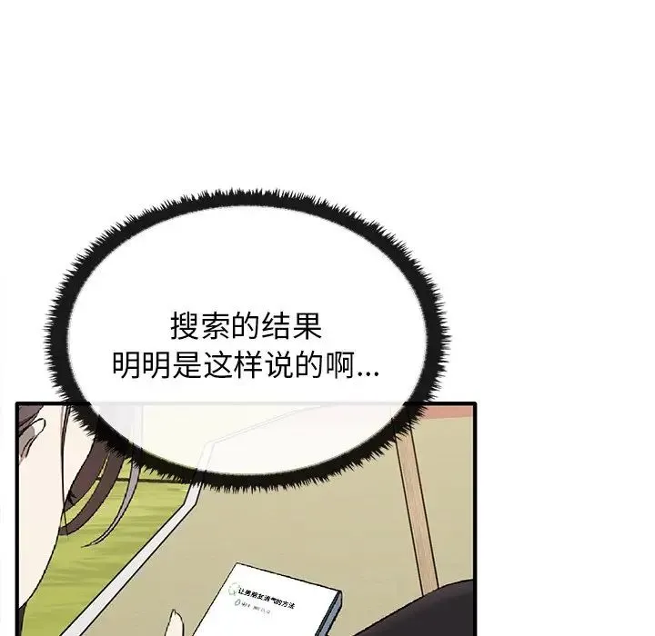 其实我很喜欢你 第20話 第115页