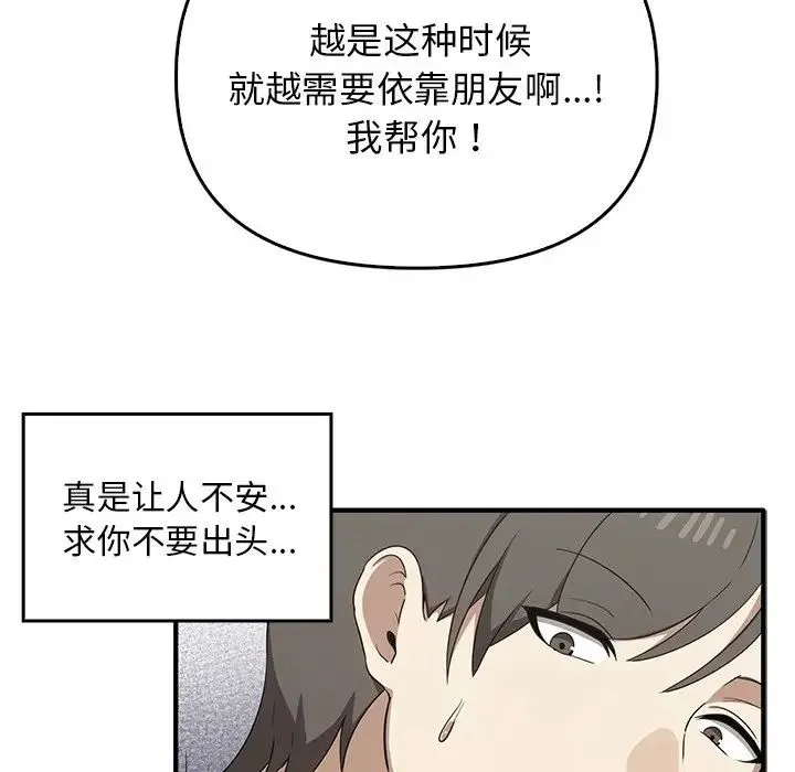 其实我很喜欢你 第20話 第37页
