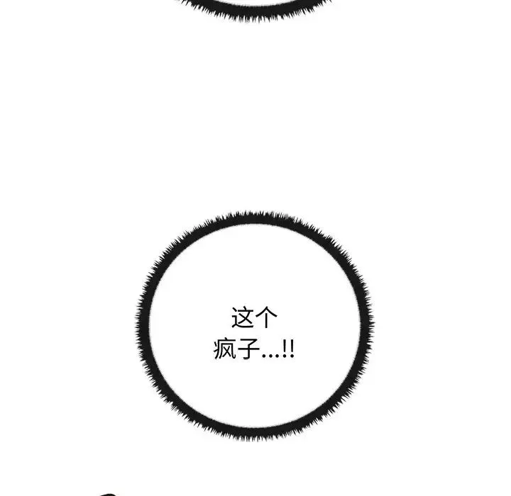 其实我很喜欢你 第20話 第73页