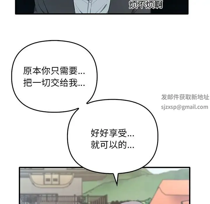 其实我很喜欢你 第20話 第106页