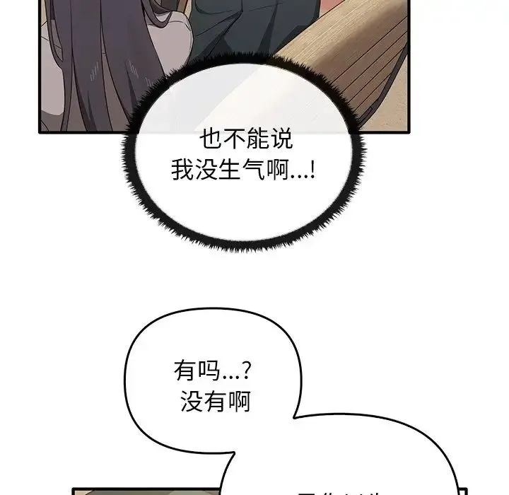 其实我很喜欢你 第20話 第98页