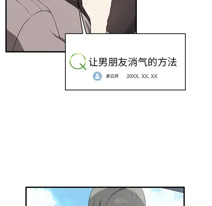 其实我很喜欢你 第20話 第86页