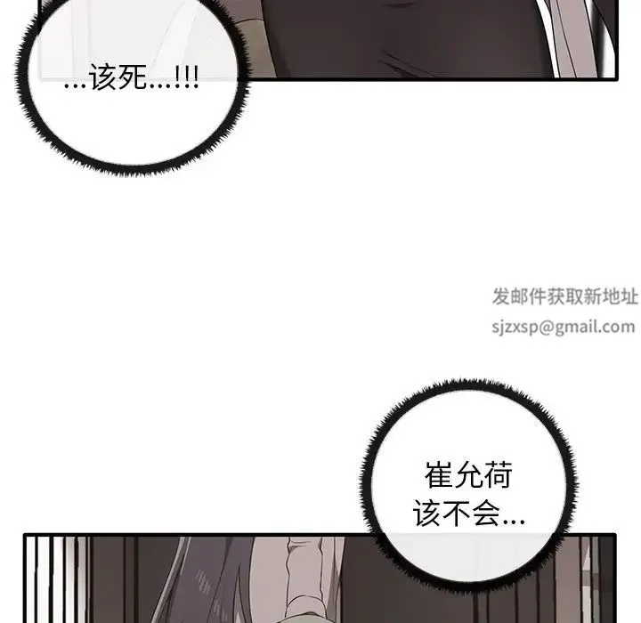 其实我很喜欢你 第20話 第71页