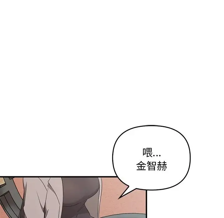 其实我很喜欢你 第20話 第118页