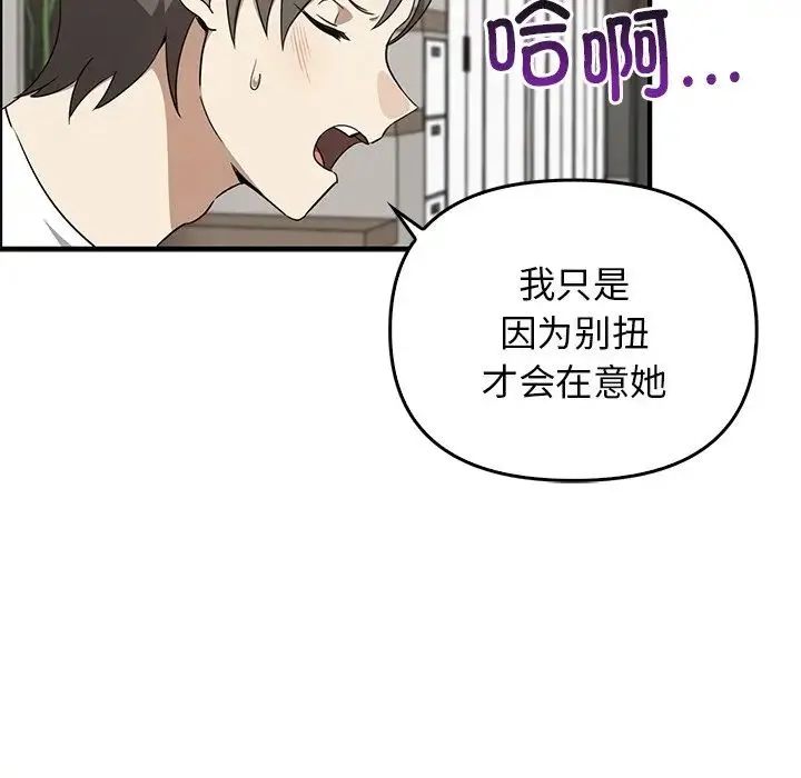 其实我很喜欢你 第20話 第22页