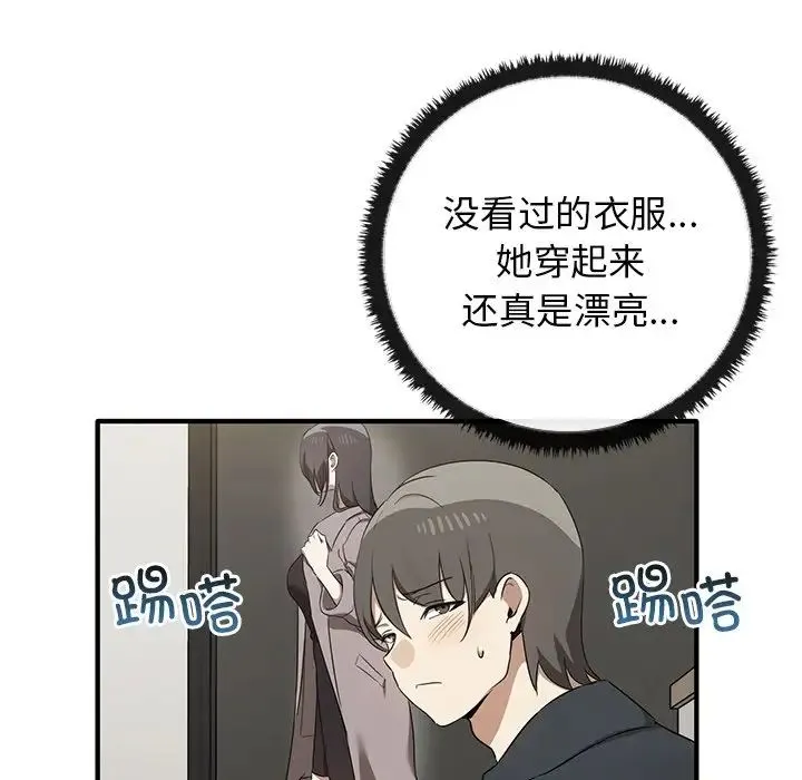 其实我很喜欢你 第20話 第54页