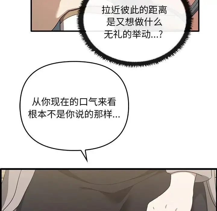 其实我很喜欢你 第20話 第100页