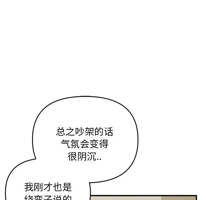 其实我很喜欢你 第20話 第32页