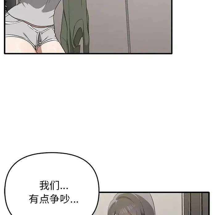 其实我很喜欢你 第20話 第43页