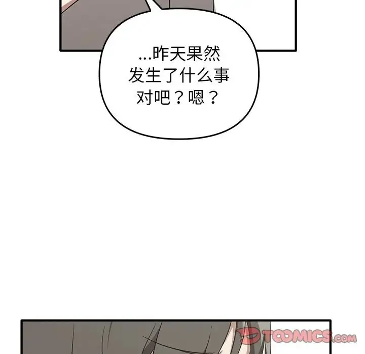 其实我很喜欢你 第20話 第27页
