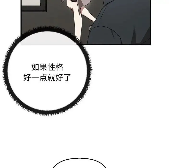 其实我很喜欢你 第20話 第55页