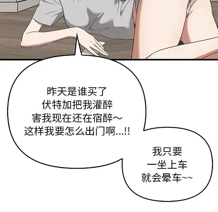 其实我很喜欢你 第20話 第61页