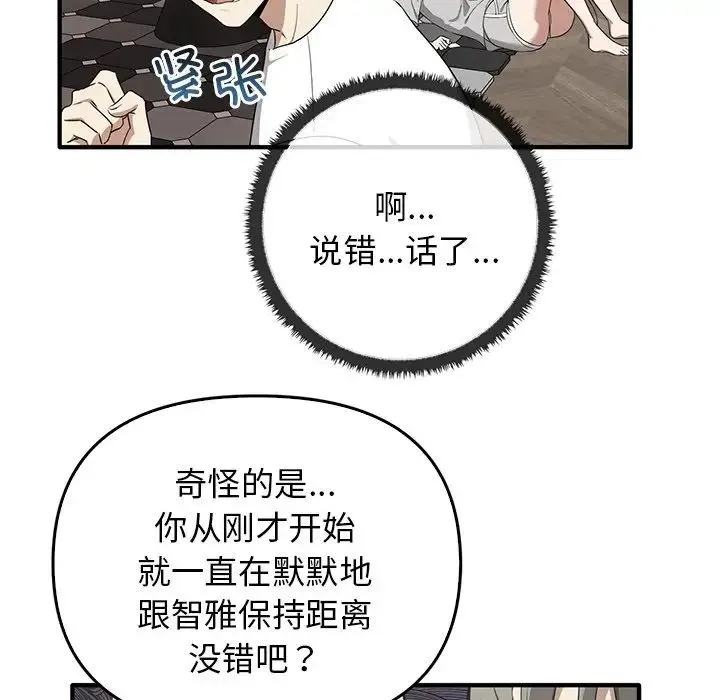 其实我很喜欢你 第20話 第24页