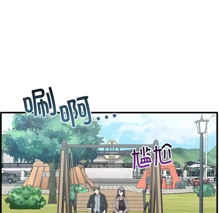 其实我很喜欢你 第20話 第94页
