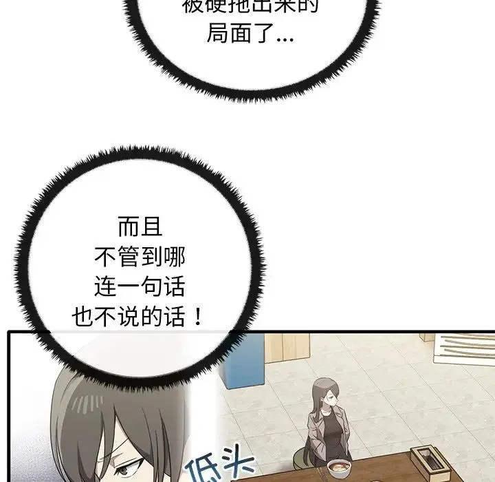 其实我很喜欢你 第20話 第80页