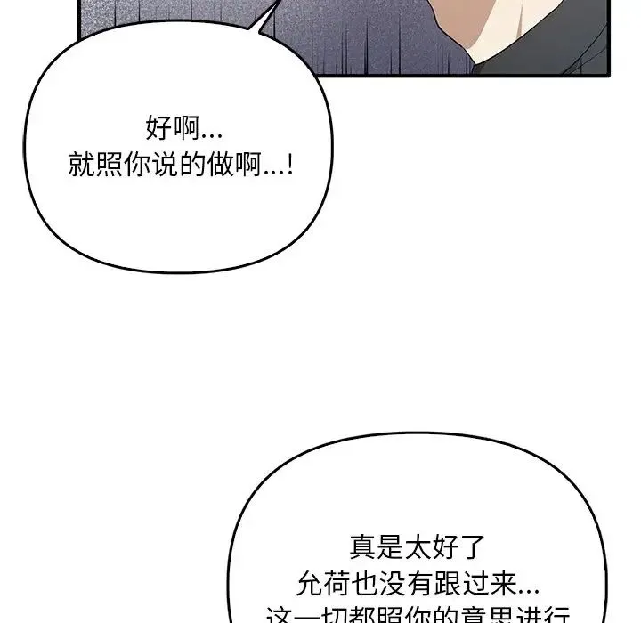 其实我很喜欢你 第20話 第109页
