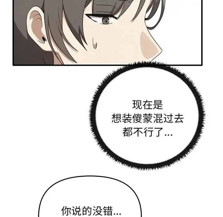 其实我很喜欢你 第20話 第28页