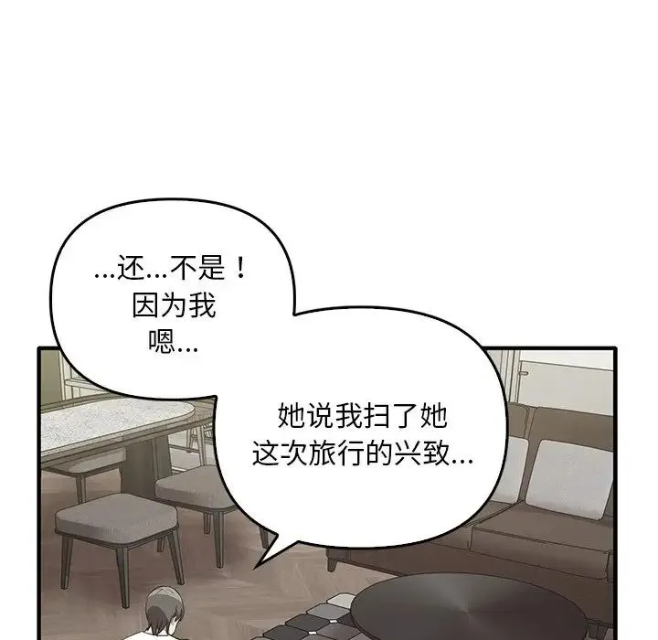 其实我很喜欢你 第20話 第30页