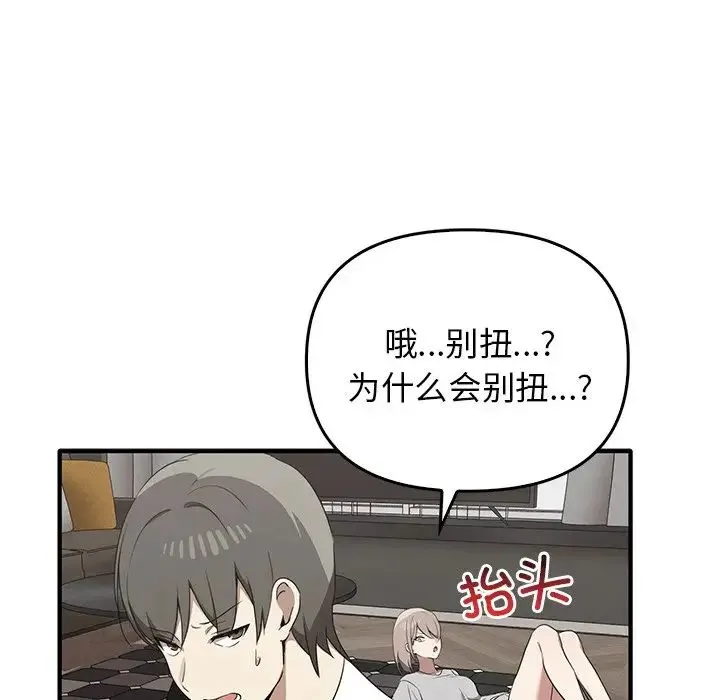 其实我很喜欢你 第20話 第23页