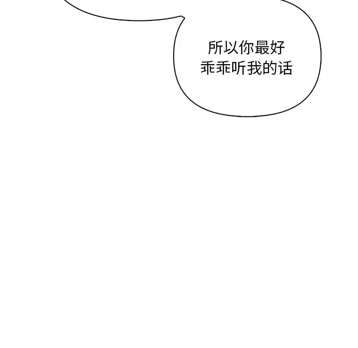 其实我很喜欢你 第20話 第104页