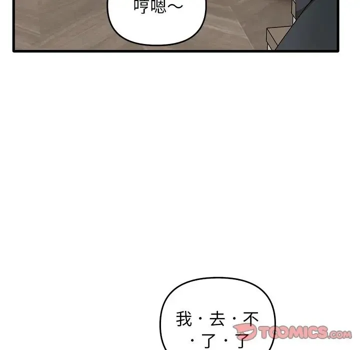其实我很喜欢你 第20話 第57页