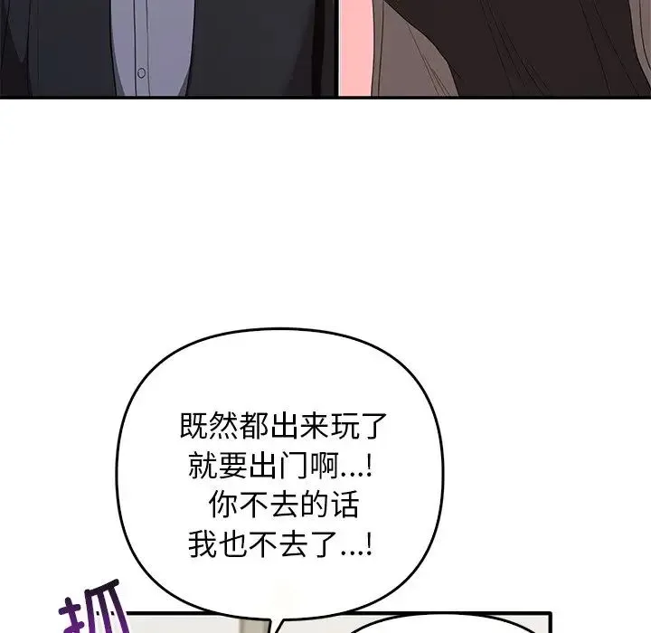 其实我很喜欢你 第20話 第66页
