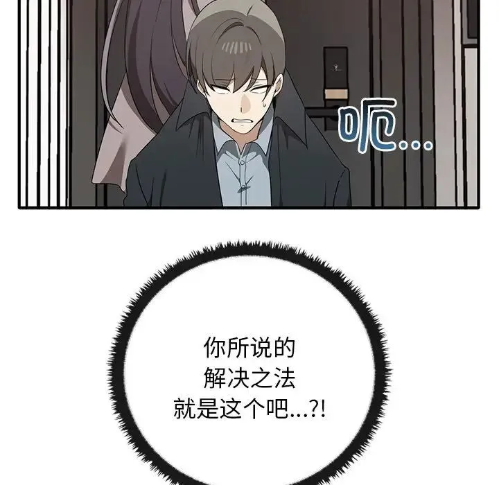 其实我很喜欢你 第20話 第72页