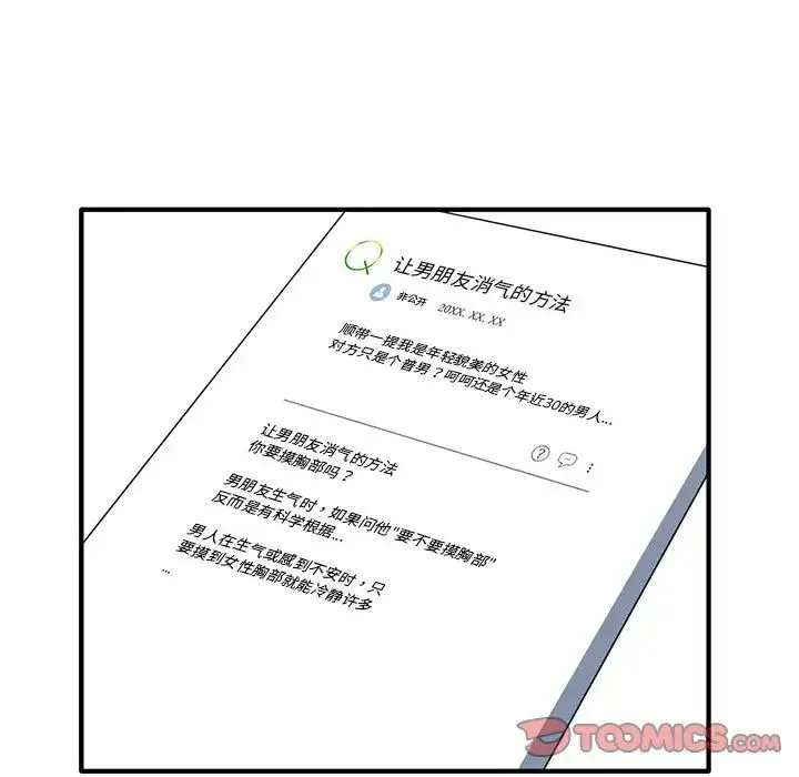 其实我很喜欢你 第20話 第117页
