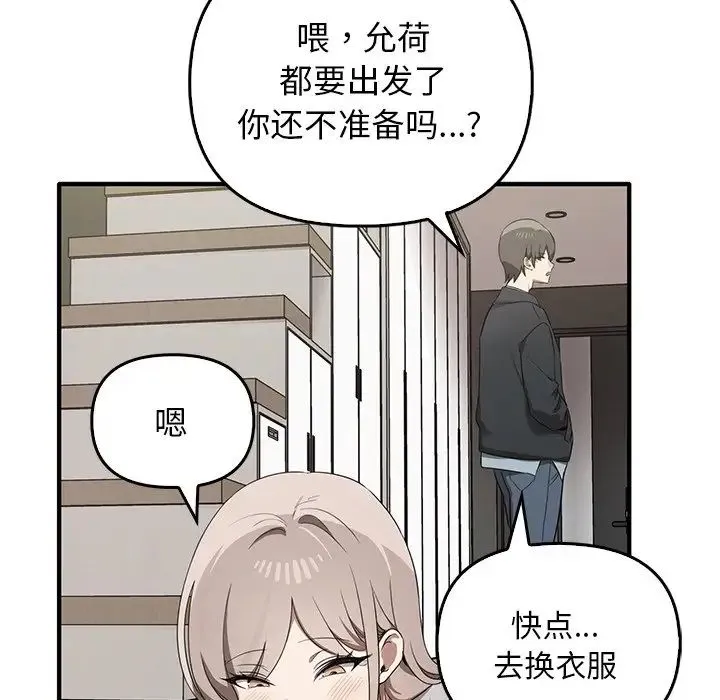 其实我很喜欢你 第20話 第48页