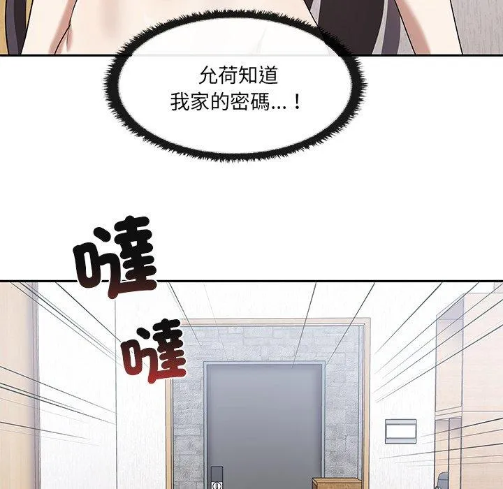 其实我很喜欢你 第6话 第52页
