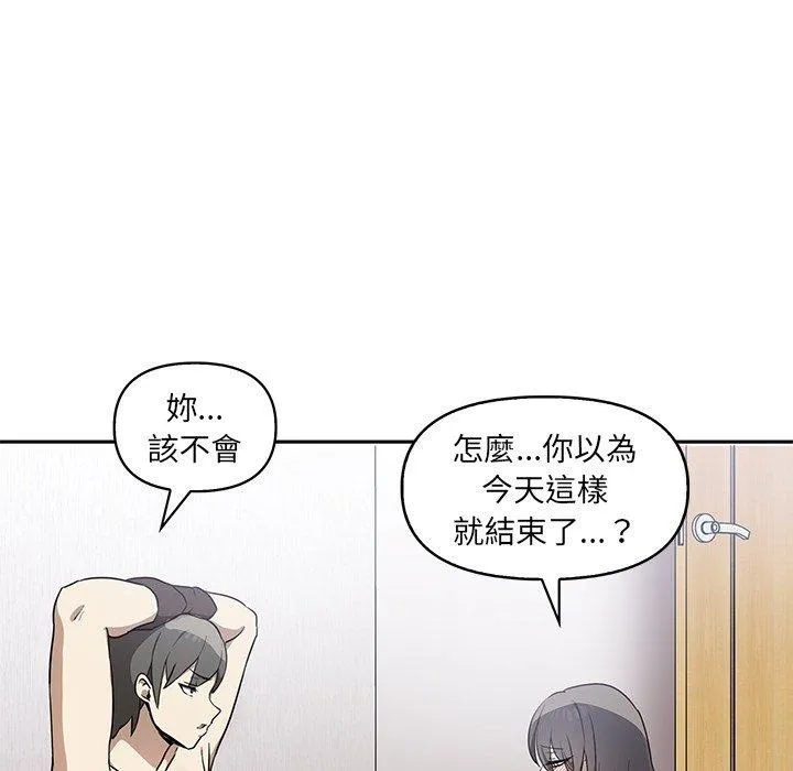 其实我很喜欢你 第6话 第82页