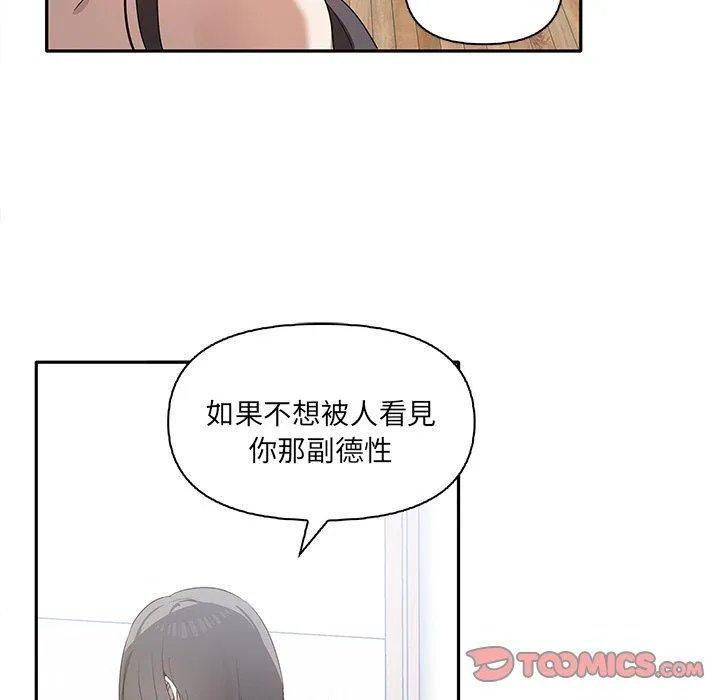 其实我很喜欢你 第6话 第20页
