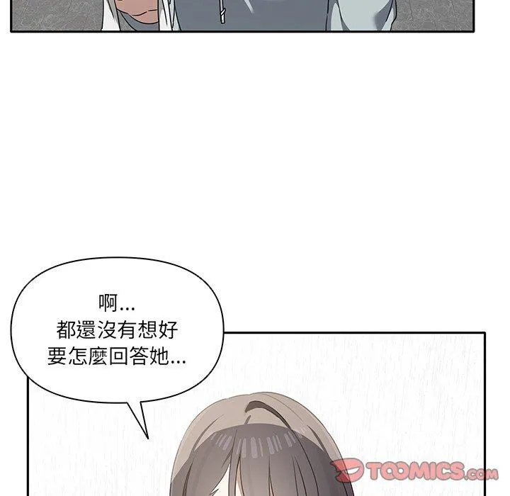 其实我很喜欢你 第6话 第32页