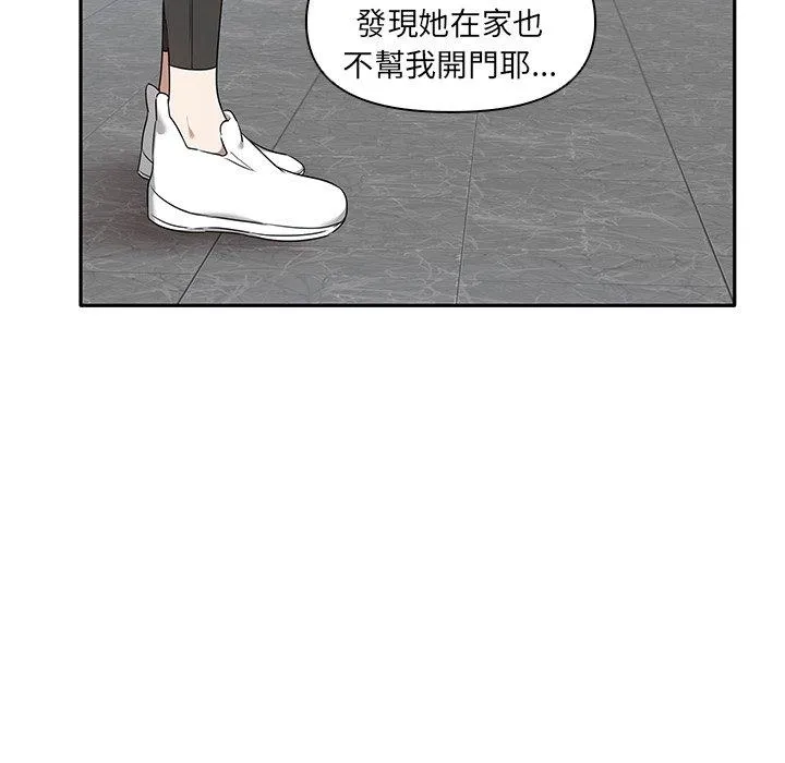 其实我很喜欢你 第6话 第40页