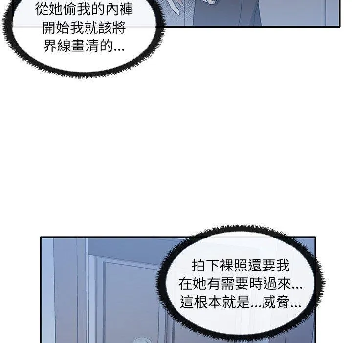 其实我很喜欢你 第6话 第106页